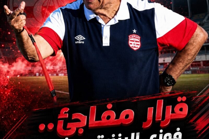 قرار مفاجئ.. فوزي البنزرتي يفجر أزمة جديدة في النادي الإفريقي